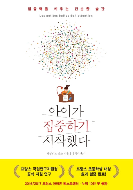 아이가 집중하기 시작했다