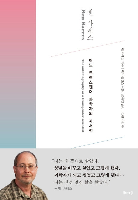 벤 바레스(양장본 HardCover)