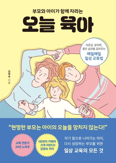 오늘 육아(부모와 아이가 함께 자라는)