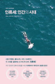 인류세: 인간의 시대(EBS 다큐프라임)