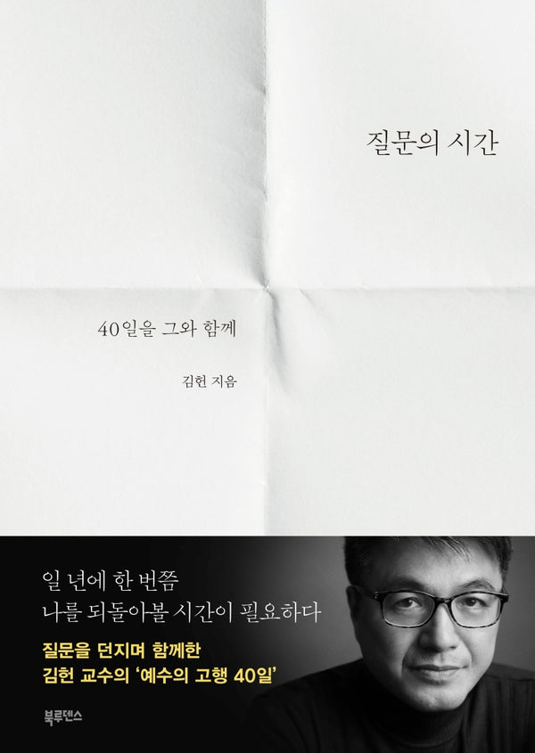 질문의 시간(양장본 Hardcover)