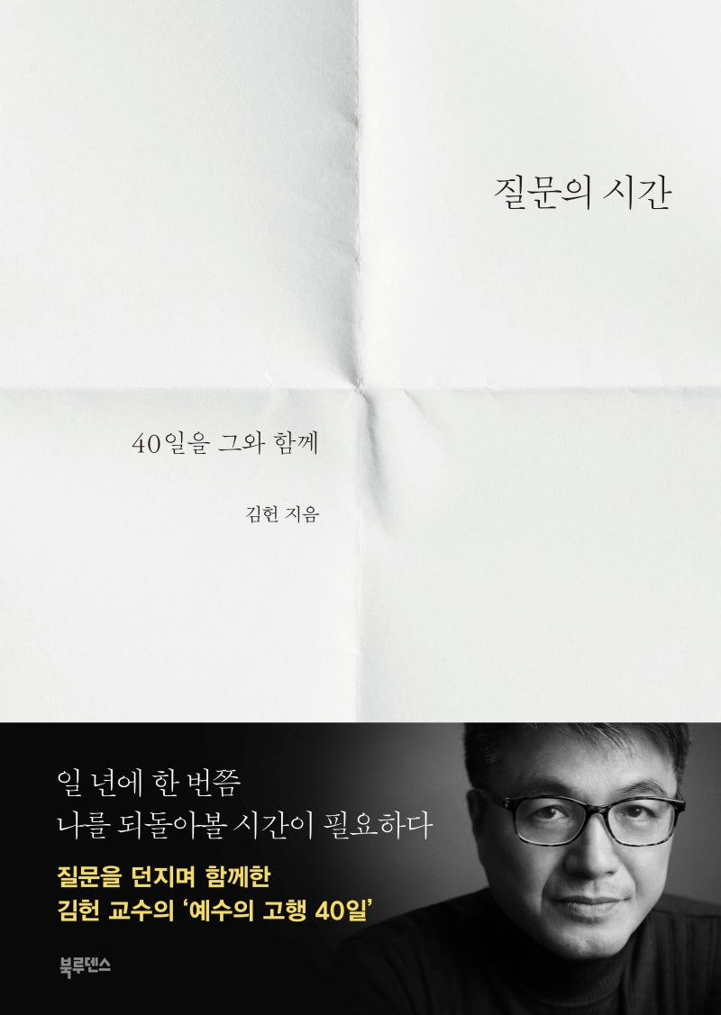 질문의 시간(양장본 Hardcover)