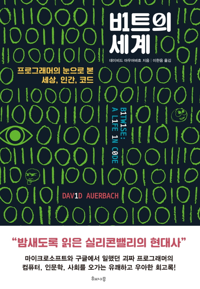 비트의 세계