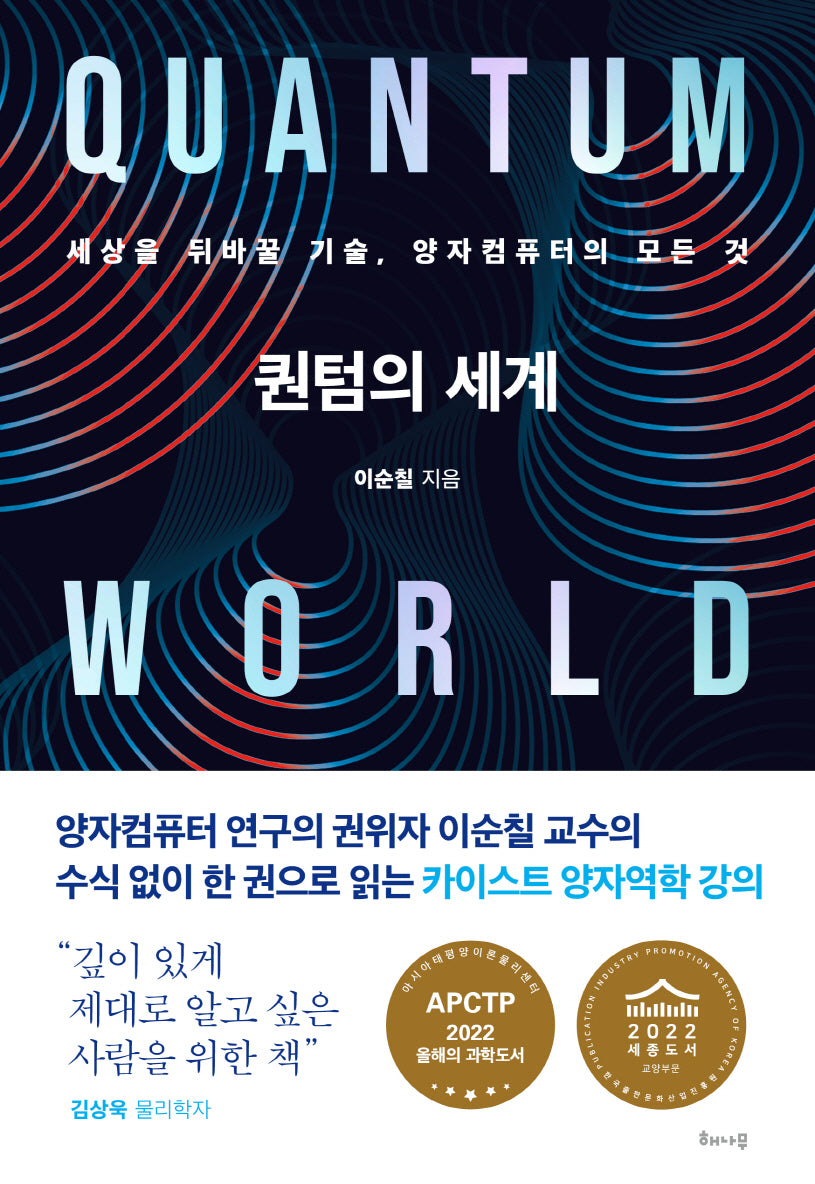 퀀텀의 세계(개정판)