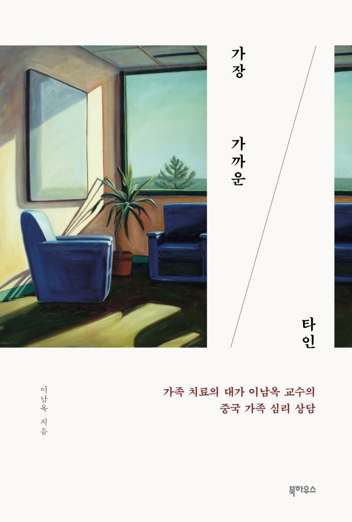 가장 가까운 타인