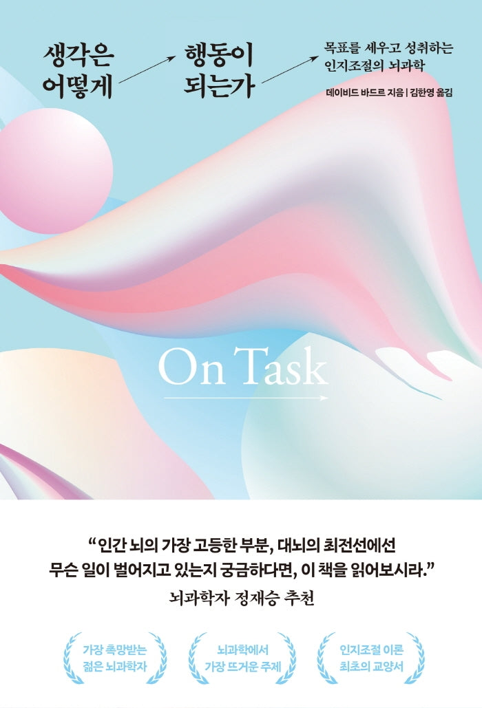 생각은 어떻게 행동이 되는가