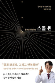 스몰 윈