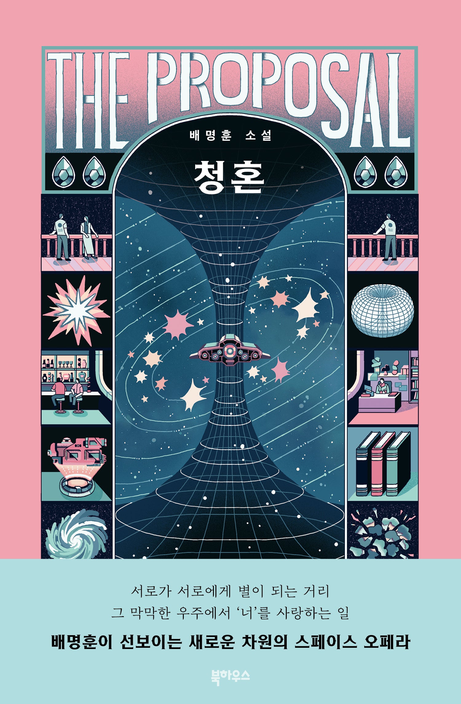 청혼(양장본 Hardcover)