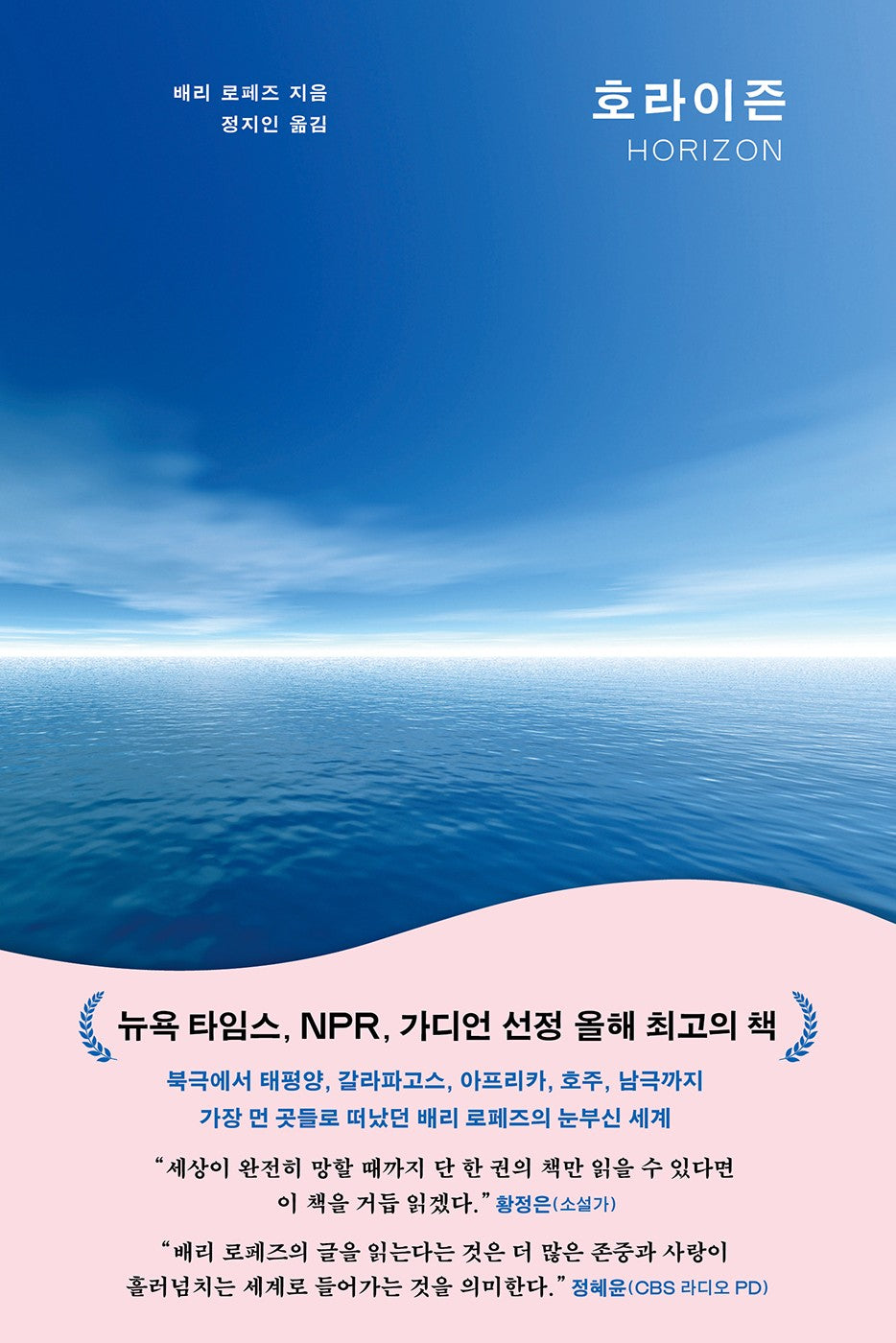 호라이즌(양장본 Hardcover)