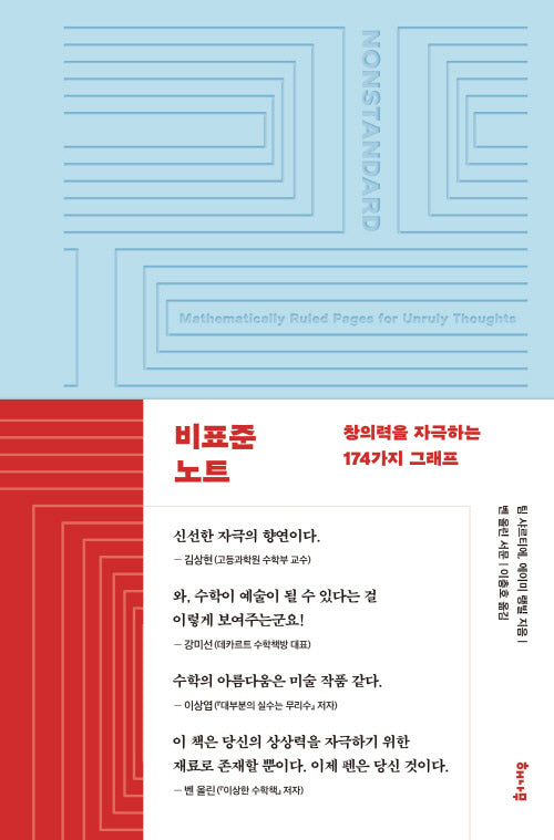 비표준 노트(양장본 Hardcover)