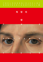 욕망의 땅(캐드펠 수사 시리즈 17)