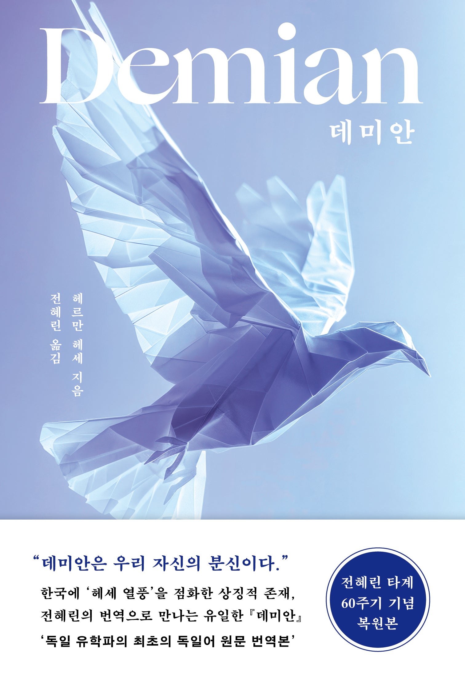 데미안(개정판)
