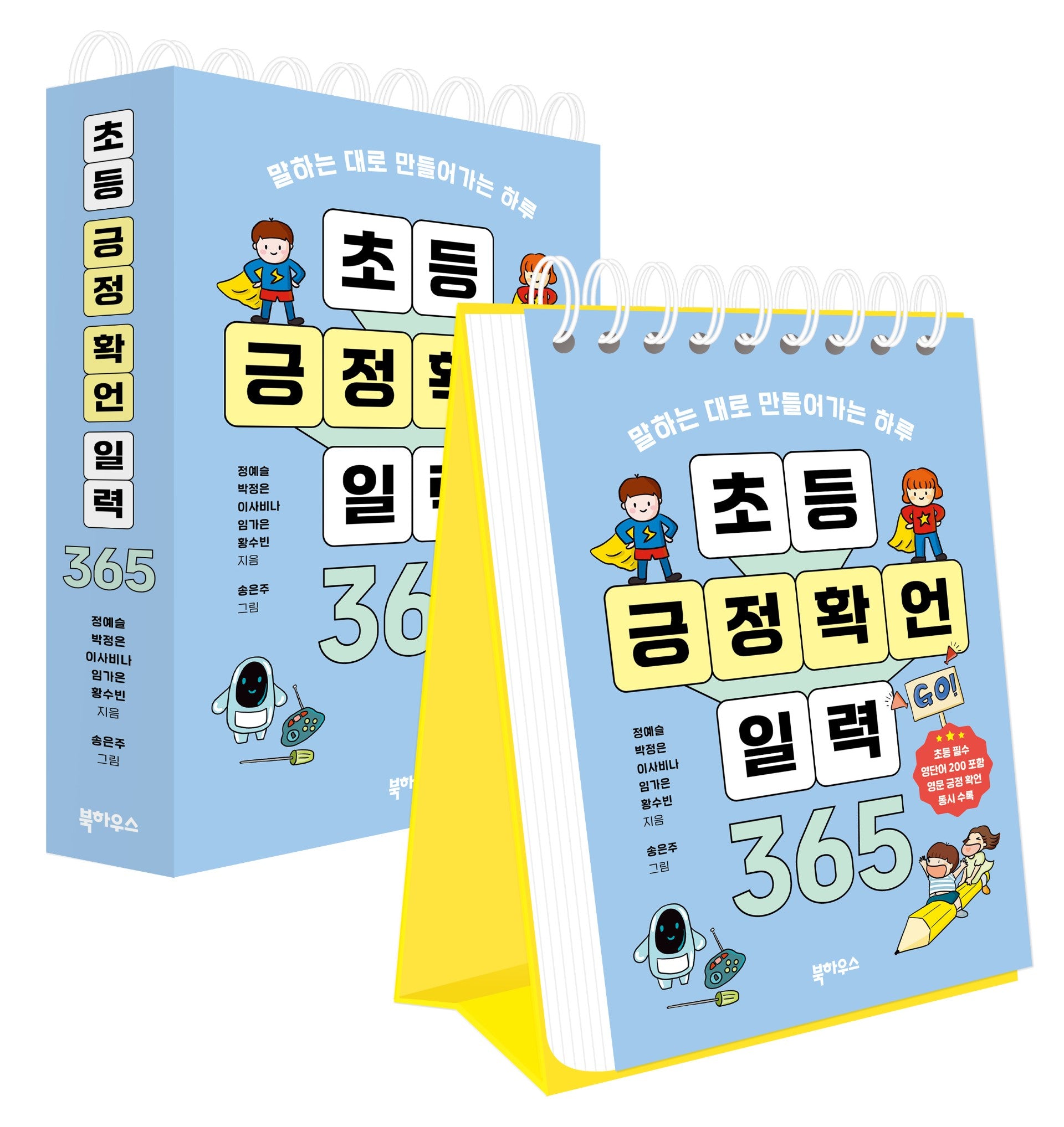 초등 긍정 확언 일력 365(말하는 대로 만들어가는 하루)(스프링)