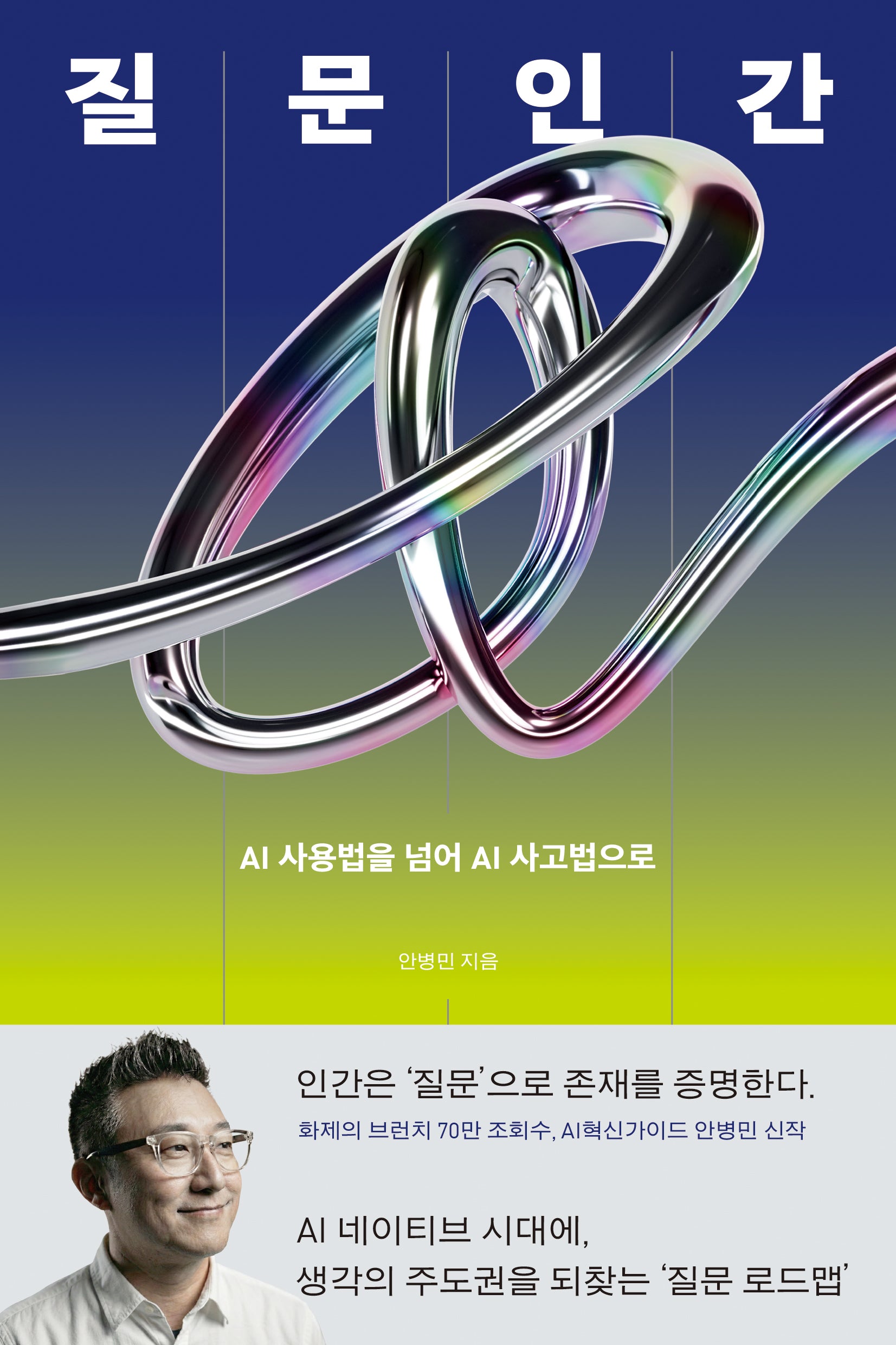 질문인간