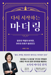 다시 시작하는 마더링