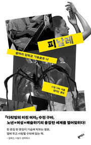 피날레(양장본 Hardcover)
