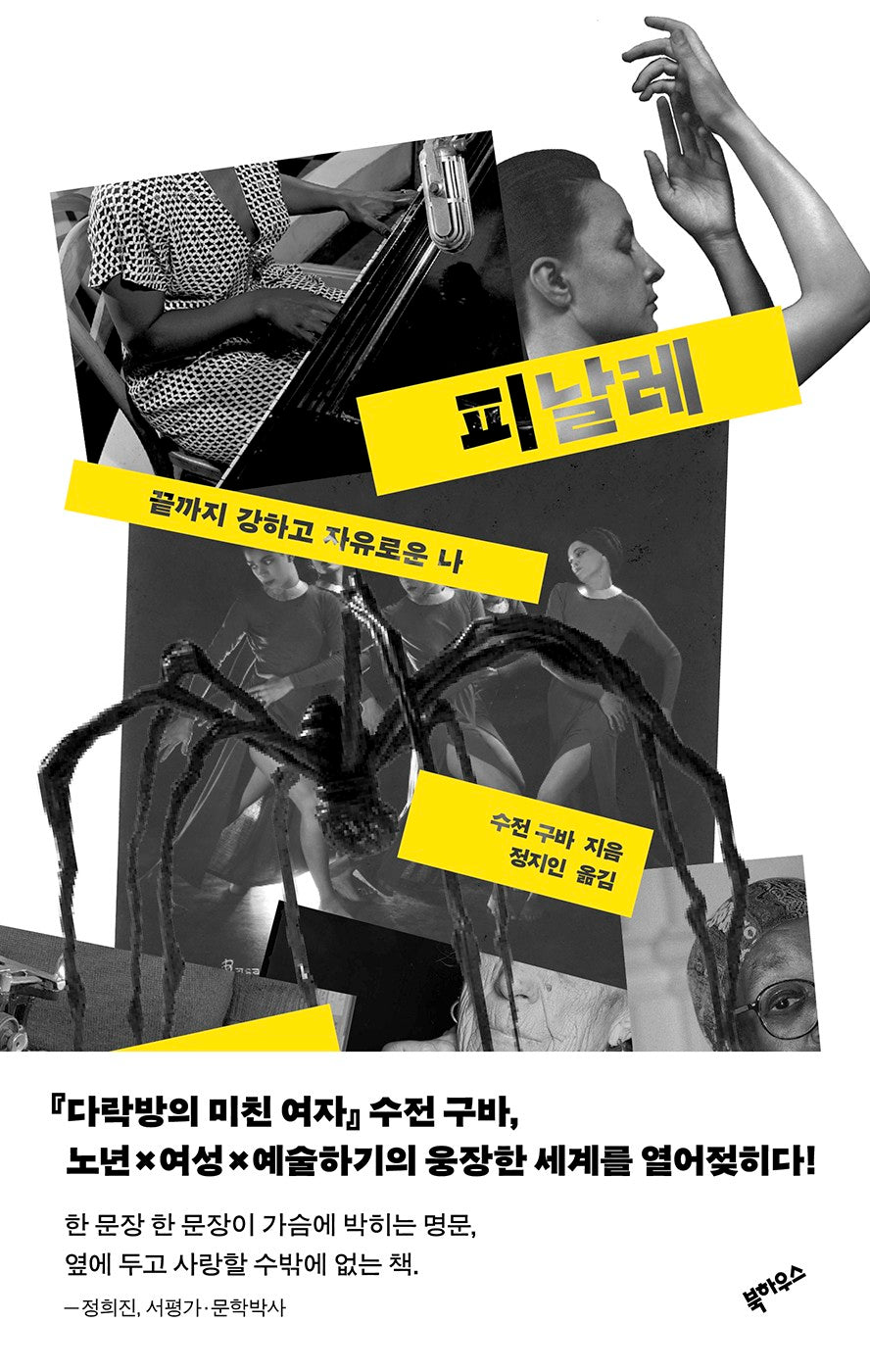피날레(양장본 Hardcover)