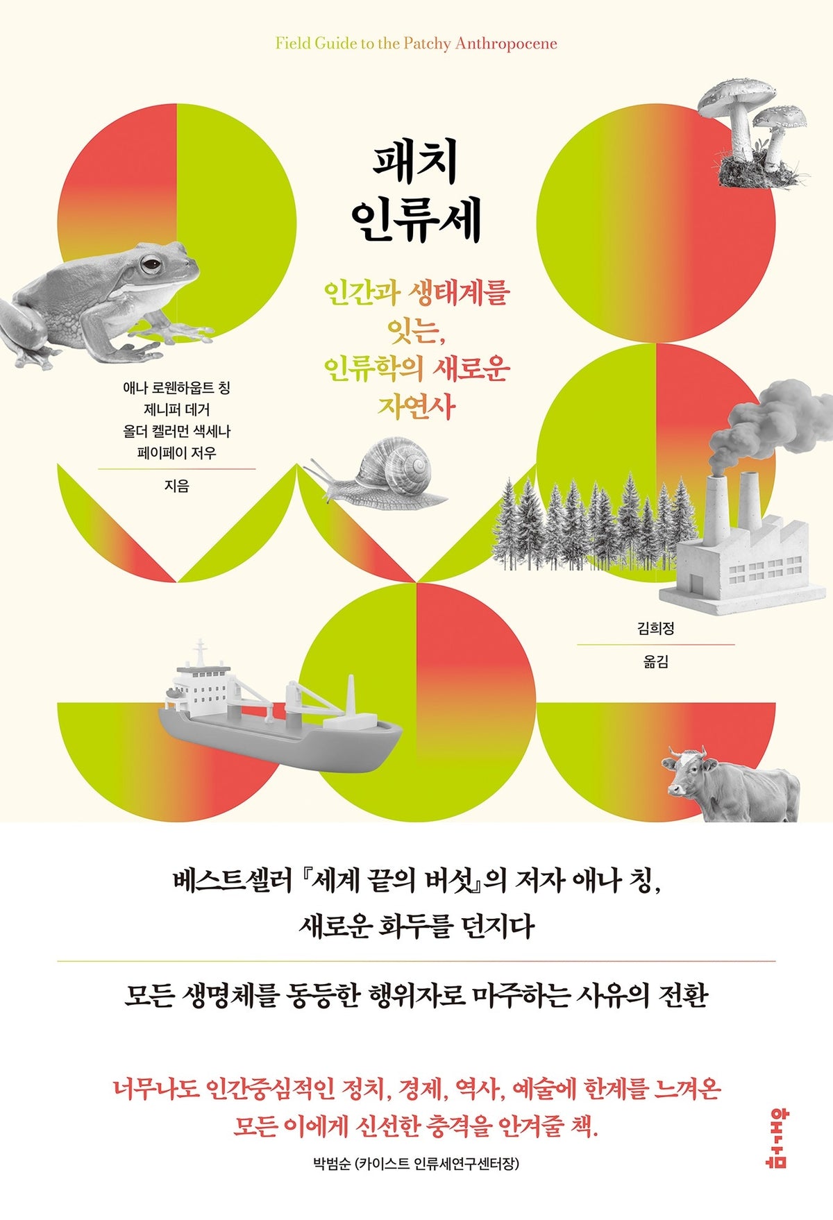 패치 인류세