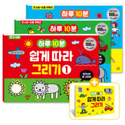 하루10분 쉽게 따라 그리기 세트(길벗스쿨 놀이책)(전3권)