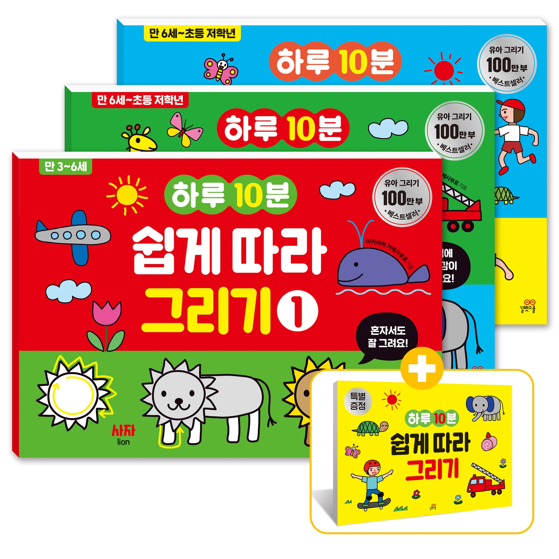 하루10분 쉽게 따라 그리기 세트(길벗스쿨 놀이책)(전3권)