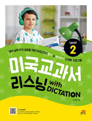 미국교과서 리스닝 with Dictation Level 2