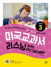 미국교과서 리스닝 with Dictation Level 3
