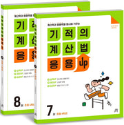 기적의 계산법 응용UP 4학년 세트(전2권)
