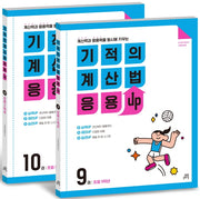 기적의 계산법 응용UP 5학년 세트(전2권)