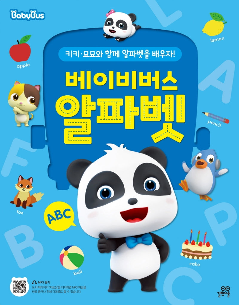 베이비버스 알파벳(베이비버스 영어 놀이북 시리즈)