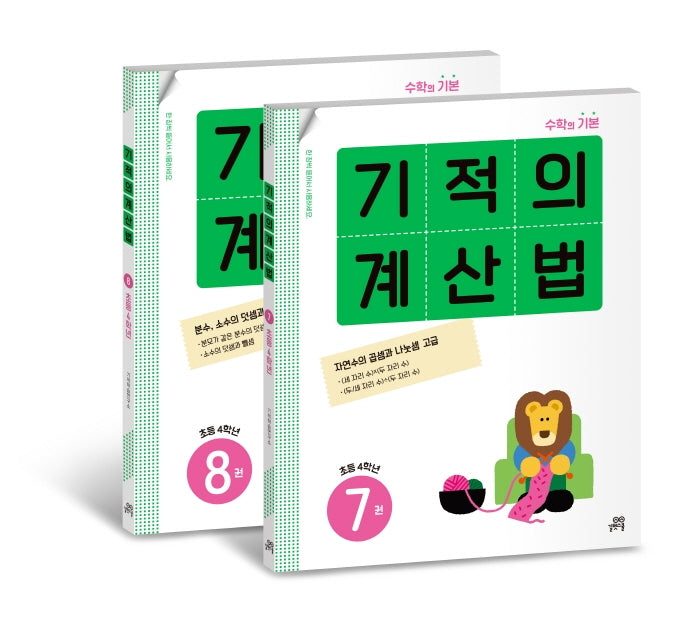 기적의 계산법 4학년 세트(전2권)