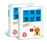 기적의 계산법 5학년 세트(전2권)