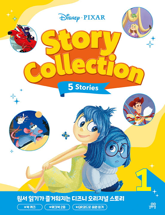 디즈니ㆍ픽사 스토리 콜렉션(Disney Pixar Story Collection) 1
