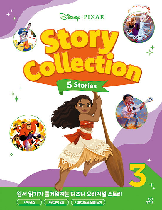 디즈니ㆍ픽사 스토리 콜렉션(Disney Pixar Story Collection) 3