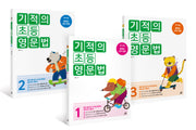 기적의 초등 영문법 1~3권 세트(전3권)