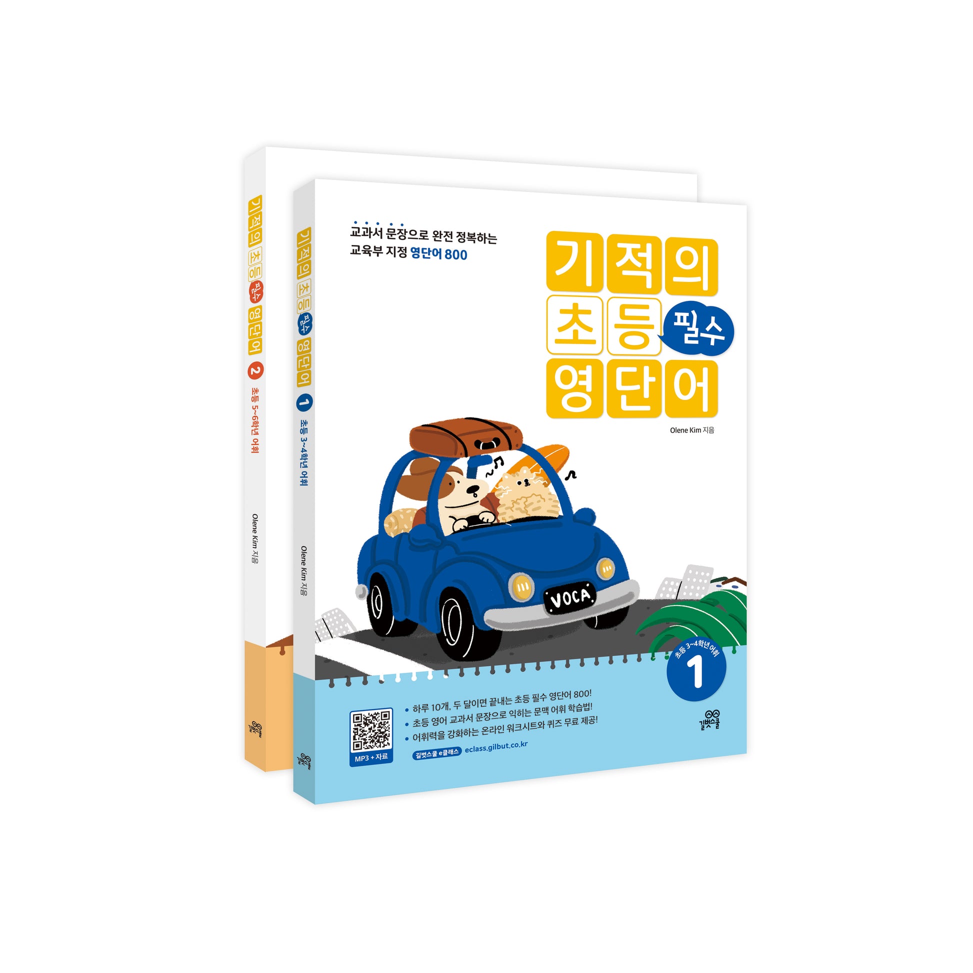 기적의 초등 필수 영단어 1~2권 세트(전2권)