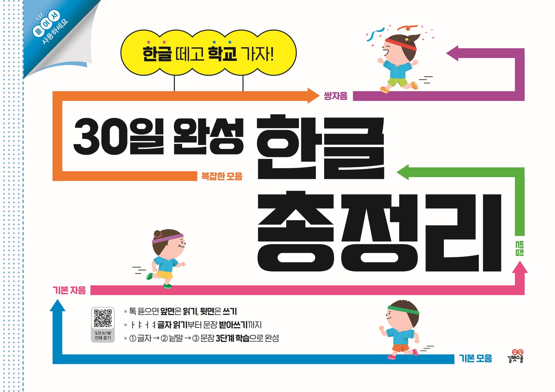 30일 완성 한글 총정리