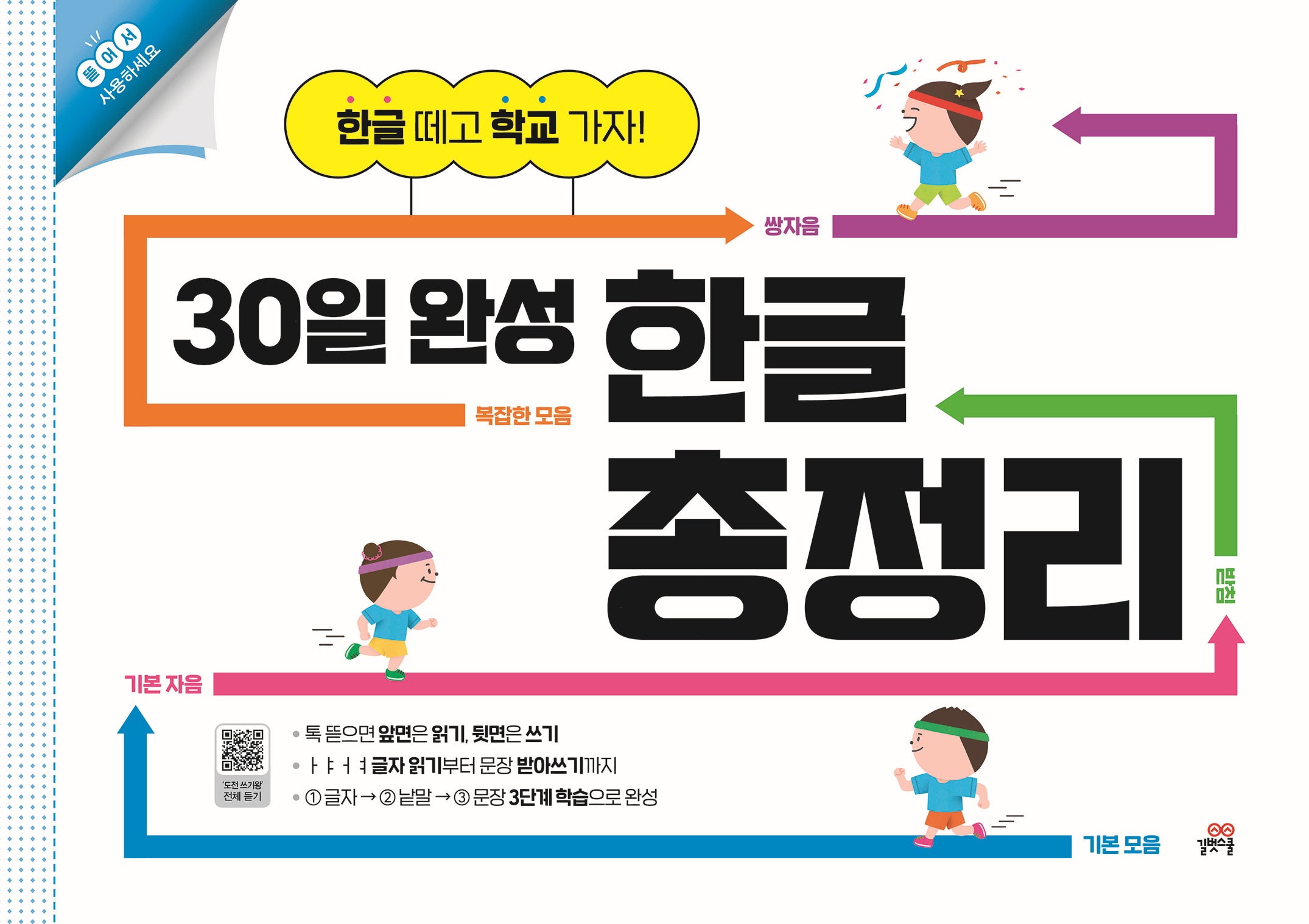 30일 완성 한글 총정리