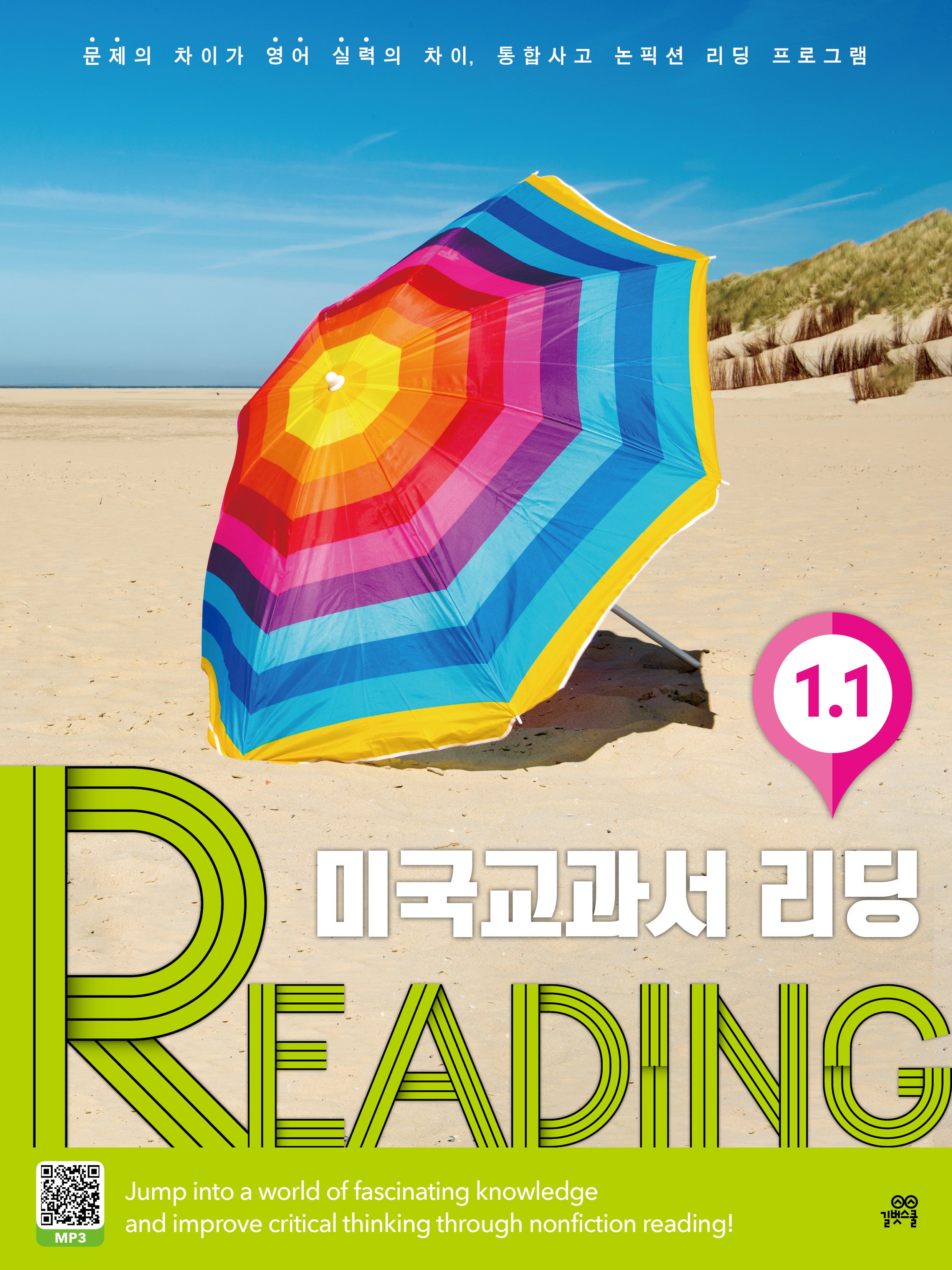 미국교과서 리딩 Reading 1-1