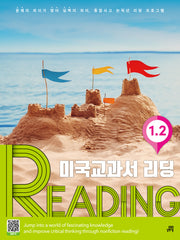 미국교과서 리딩 Reading 1-2