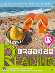 미국교과서 리딩 Reading 1-3