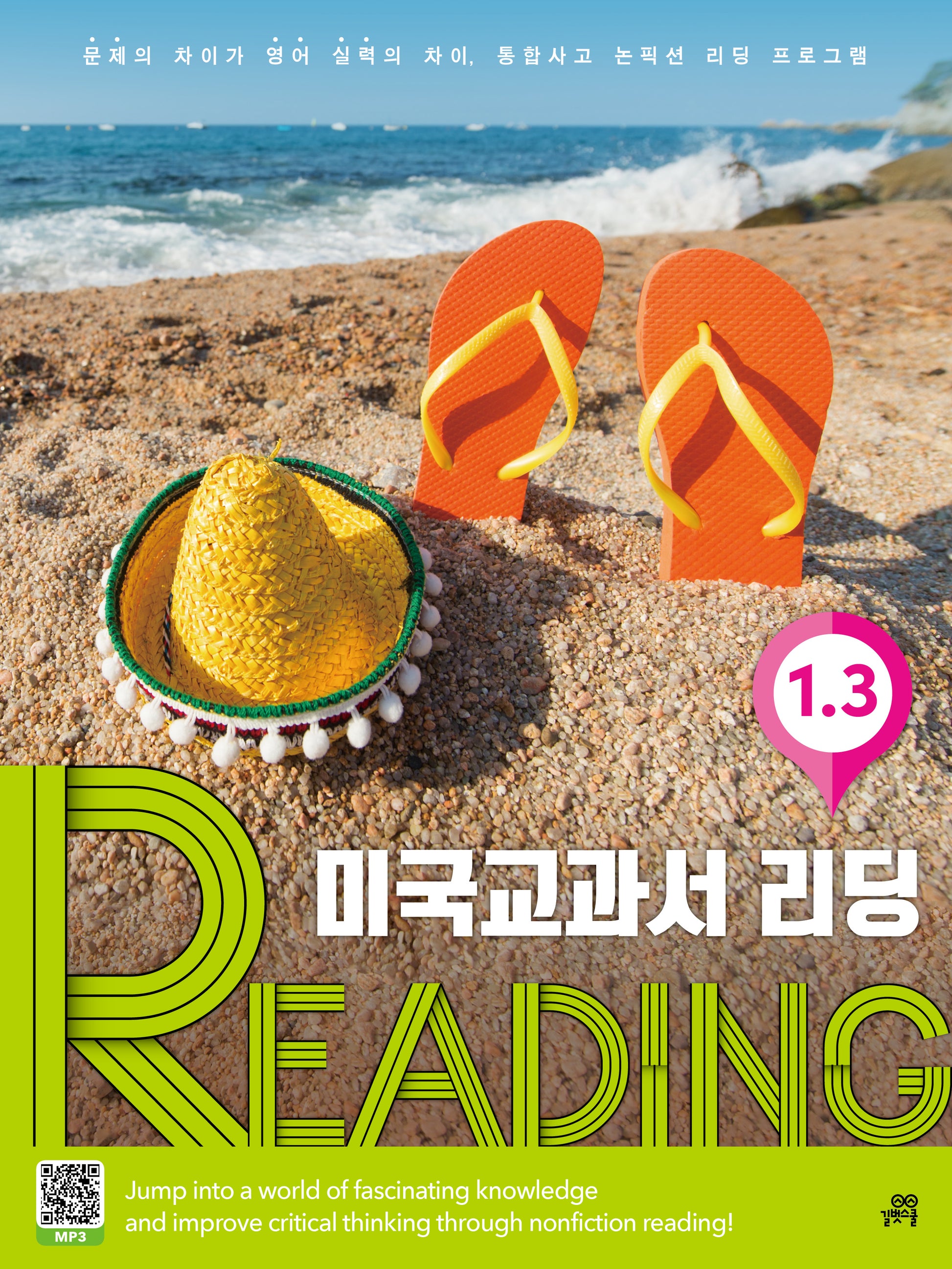 미국교과서 리딩 Reading 1-3