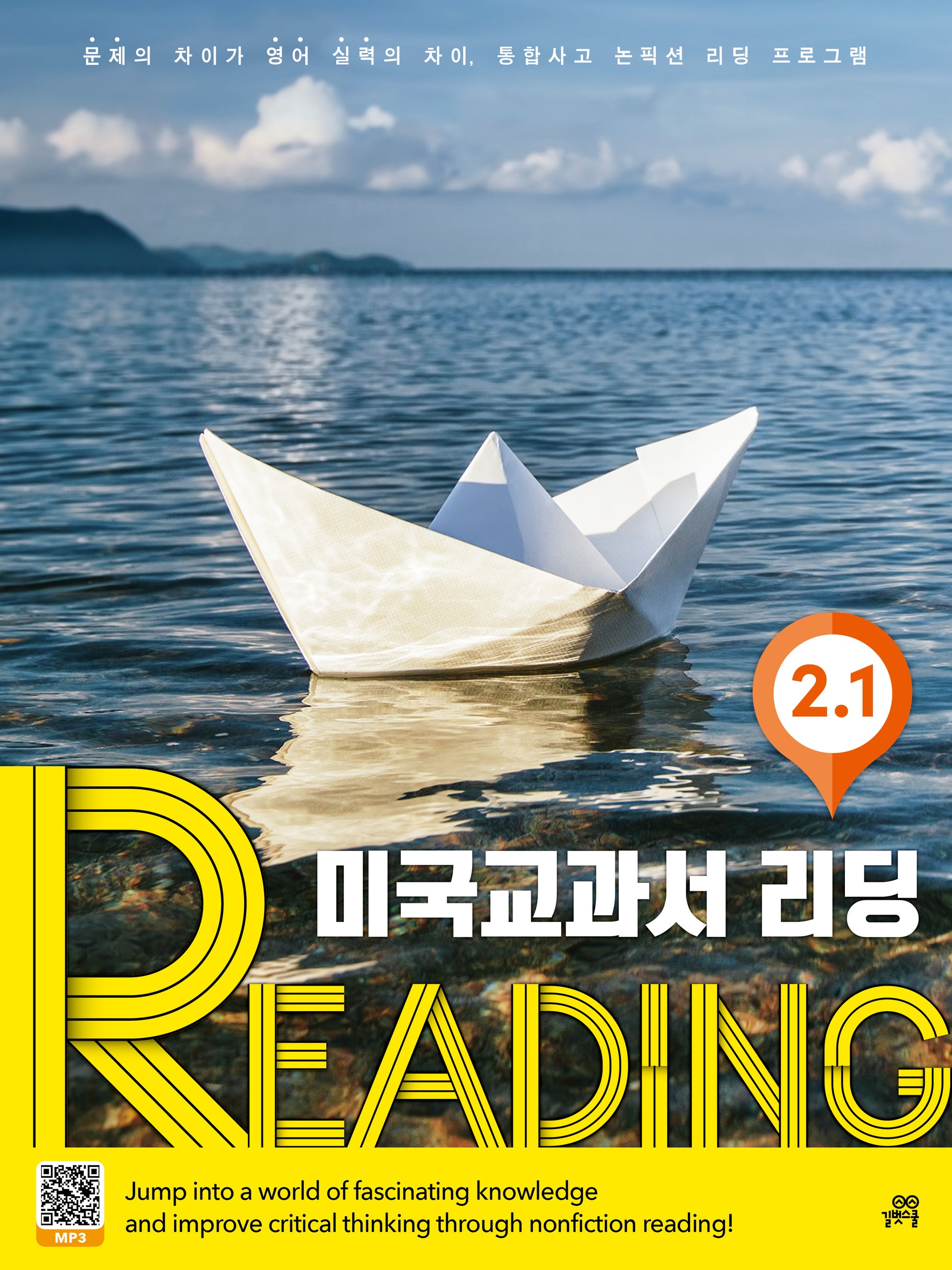 미국교과서 리딩 Reading 2-1
