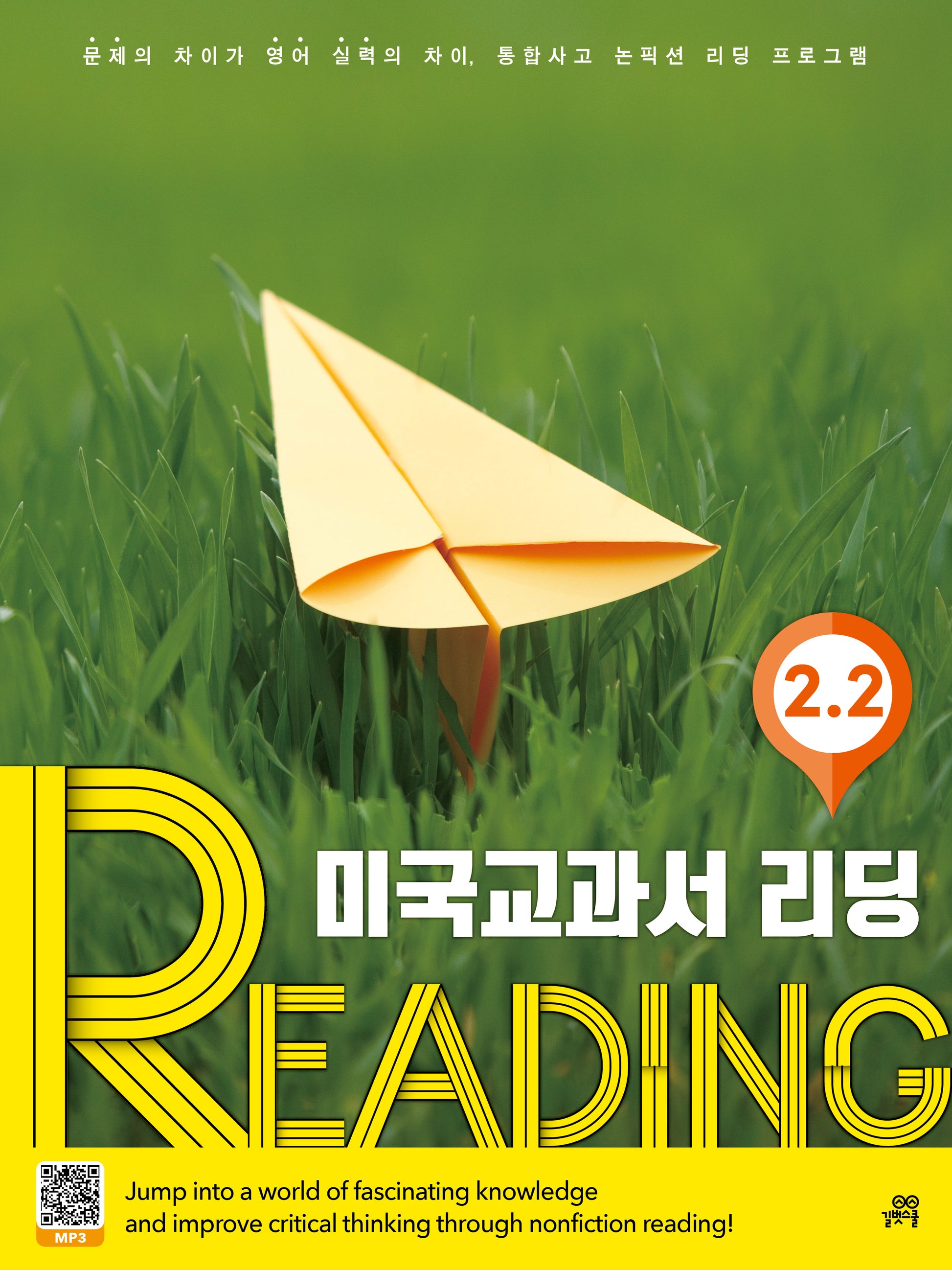 미국교과서 리딩 Reading 2-2