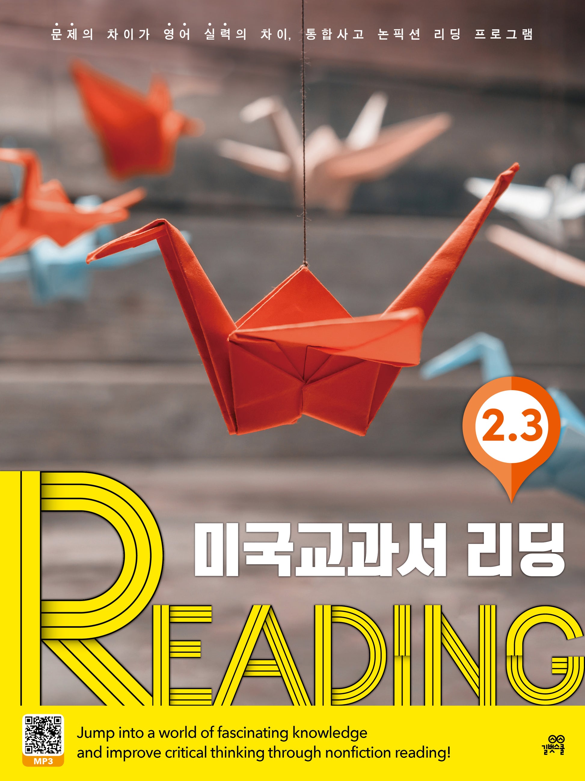 미국교과서 리딩 Reading 2-3