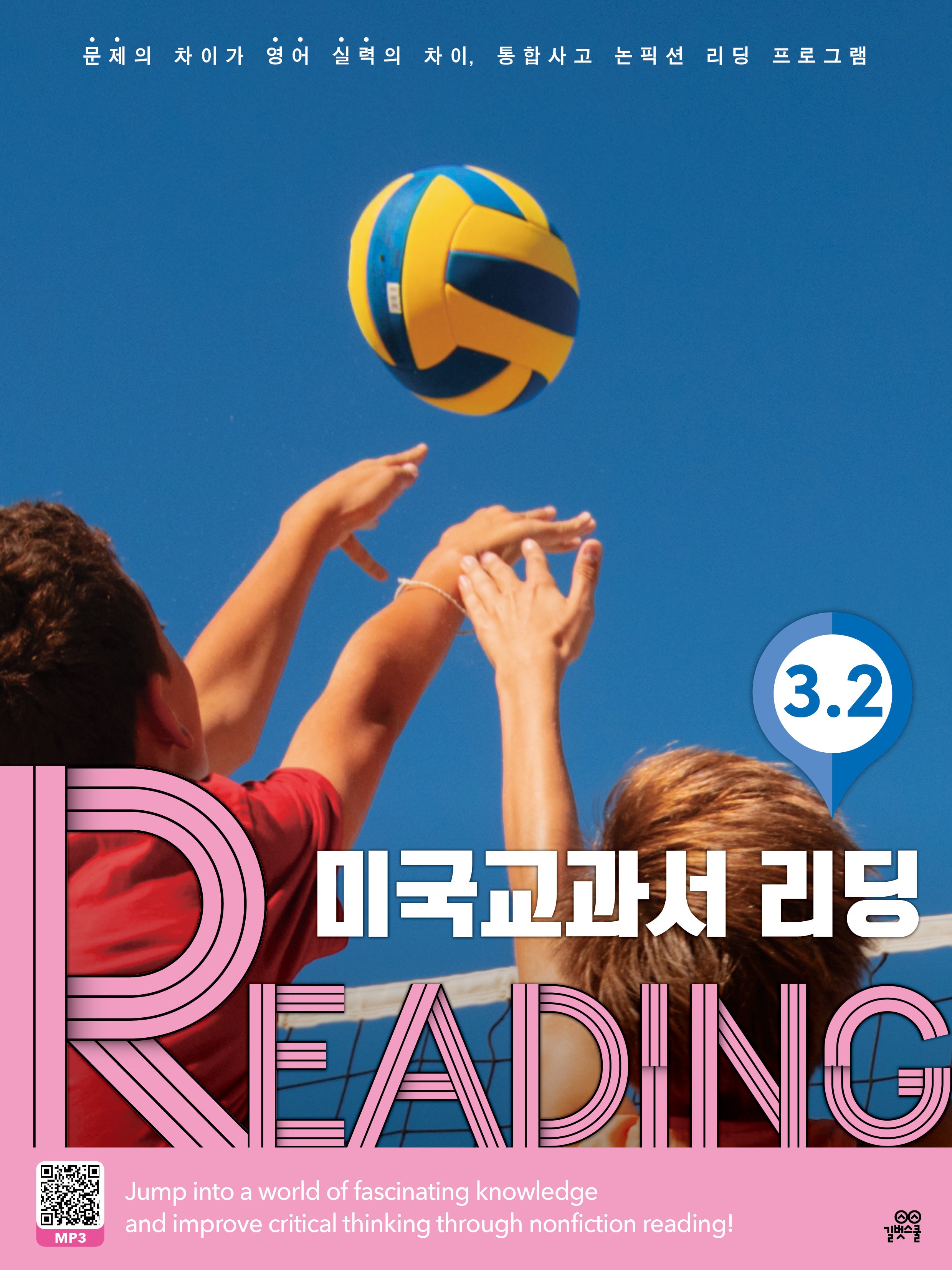 미국교과서 리딩 Reading 3-2