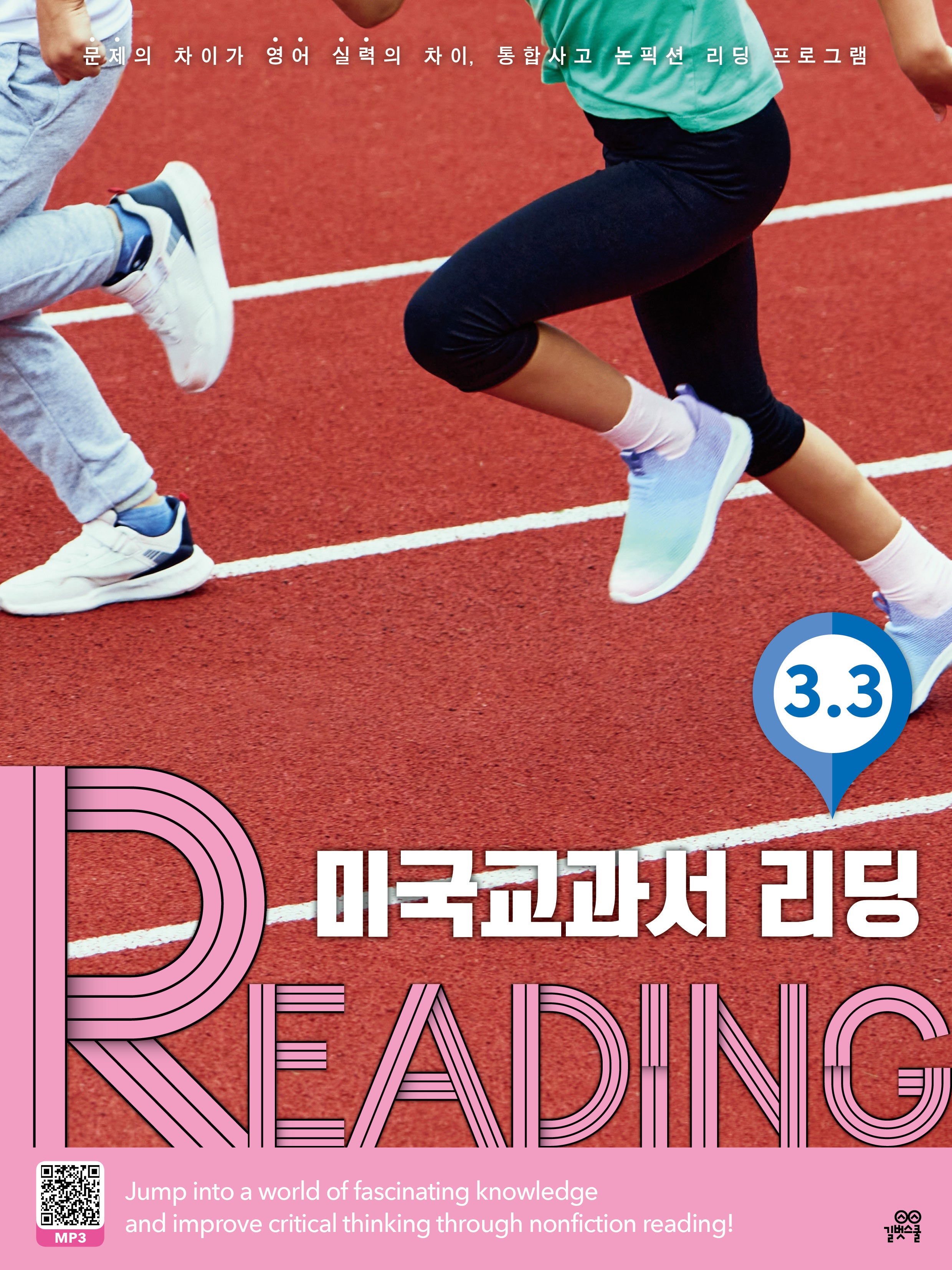 미국교과서 리딩 Reading 3-3