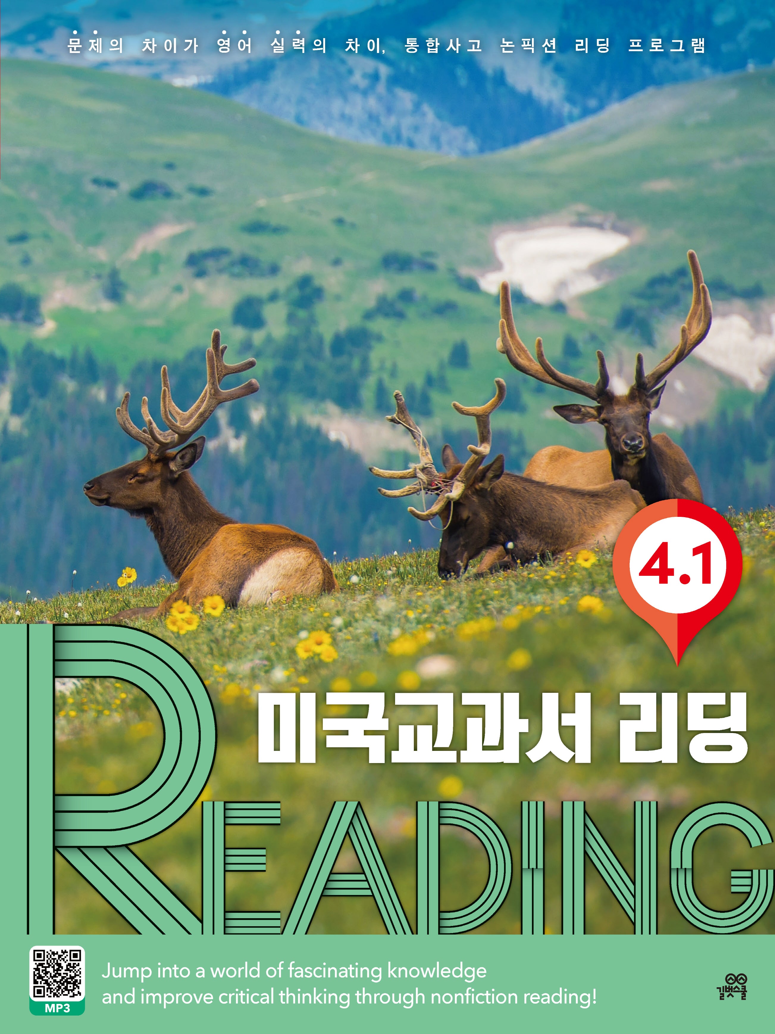 미국교과서 리딩 Reading 4-1