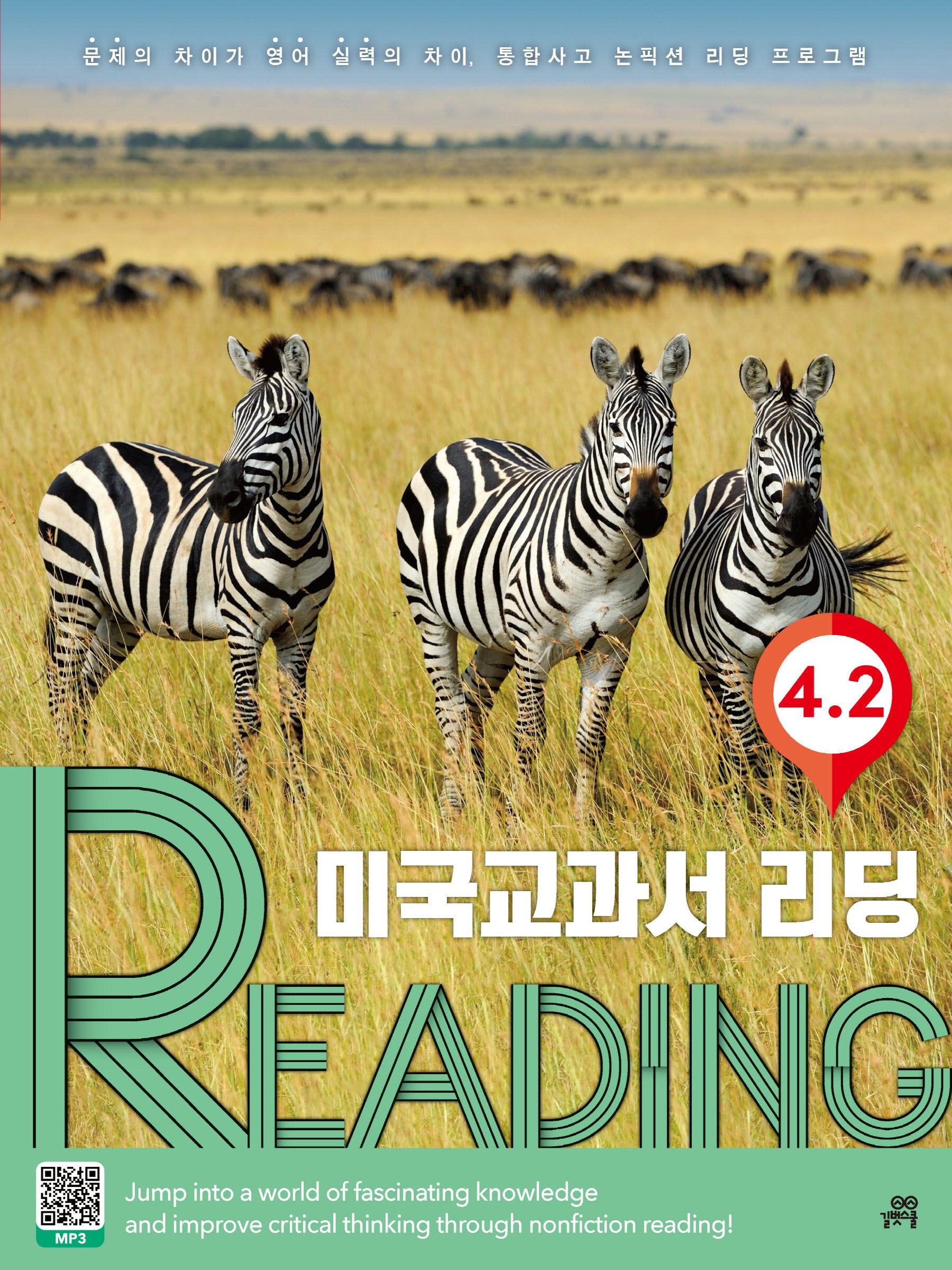 미국교과서 리딩 Reading 4-2