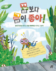 꿀보다 글이 좋아!(하이파이브 문해력 학습동화 5)(양장본 Hardcover)