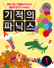 기적의 파닉스 세트(전3권)